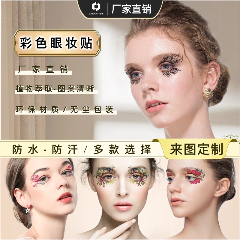 Convenient Eye Shadow Patch Eye Makeup Patch Waterproof Sweatproof Stage Party Temporary Tattoo Patch Disposable Eye Makeup Patch