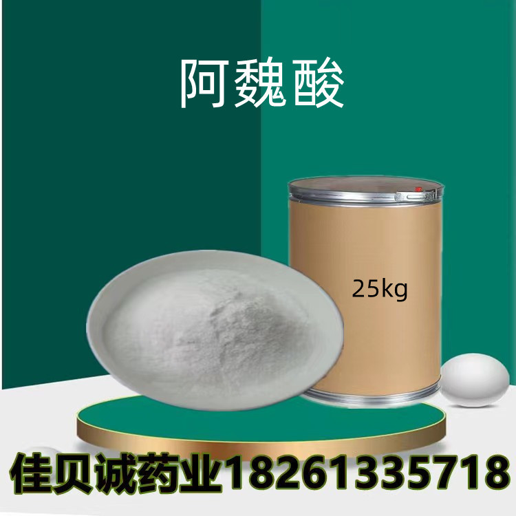 阿魏酸含量98%原料 米糠提取物 1135-24-6阿魏酸 货源稳定