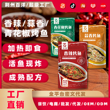 【百洋食品】清江鱼650g/袋加热即食青花椒味香烤鮰鱼可一件代发