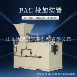 pac一体化加药装置全自动加药设备干粉投加装置pam加药装置