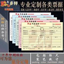 东莞厂家直售二三联多联汽车会所美容保养维修单据汽车维修收款单