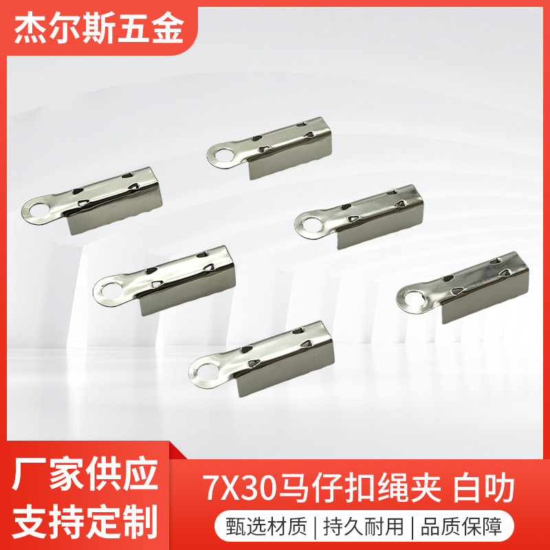 diy饰品配件7x30白叻马仔扣铁质皮绳夹绳夹方孔双夹片五金包扣