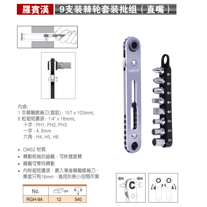 Juego de destornillador de trinquete de codo recto de RGH-9A combinado de mini cabeza por lotes multifunción de Robin Hood de Japón