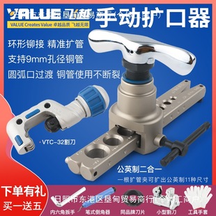 Feiyue Flaring Tool Vft-908 Metric and Imperial Integrated Copper Tube Flaring Tool Eccentric Flaring Bell Mouth Supports 9mm