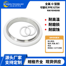 名度氟醚橡胶ORING腔体密封圈耐高温等离子白色全氟可替代PPEG75H