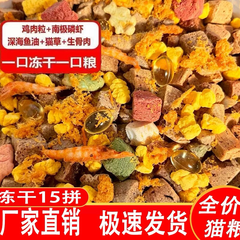 Luxurious 15-piece freeze-dried cat food, half freeze-dried and half grain-free fresh meat, suitable for adult and young cats Luxurious 15-piece freeze-dried cat food, half freeze-dried and half grain-free fresh meat, suitable for adult and young cats