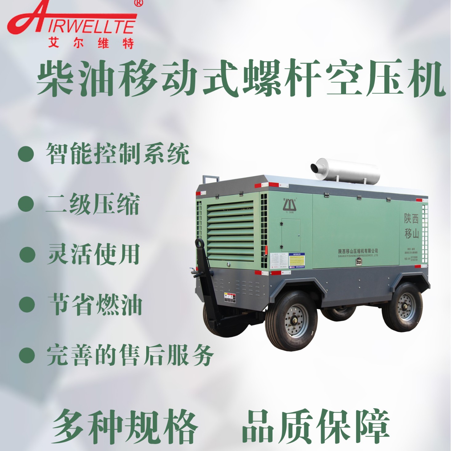 移山艾尔维特21立方17公斤191kw柴油螺杆式压缩空压机双级压缩