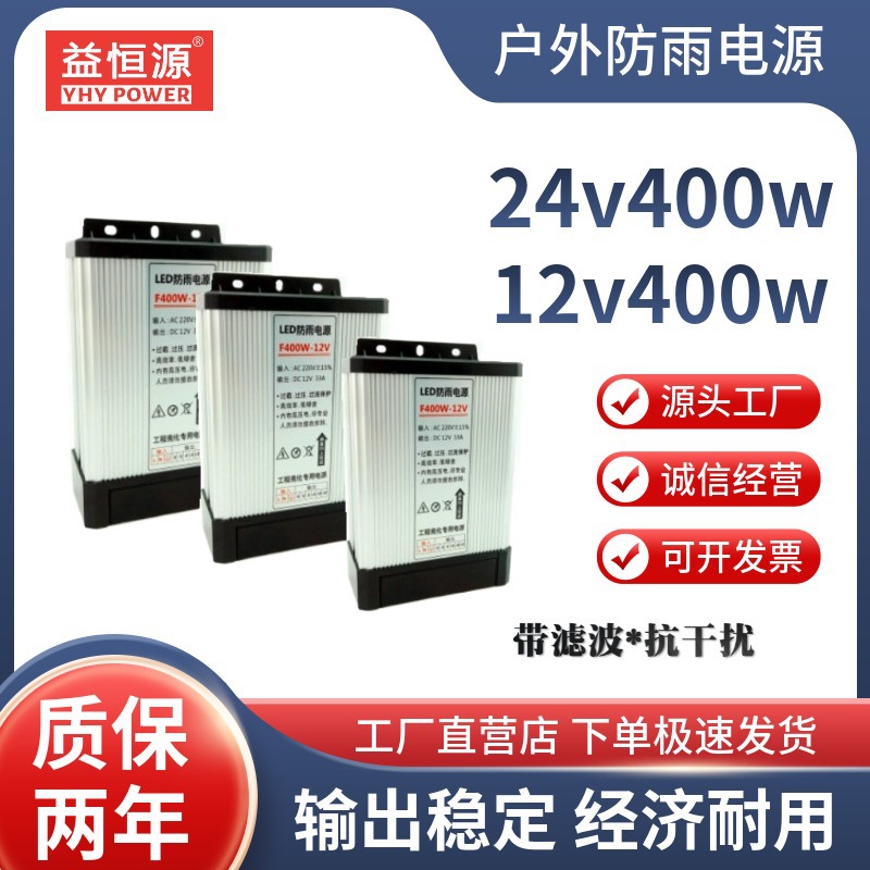 优惠LED开关电源12V400W33防雨铝壳电源户外广告变压器柴暖机电源