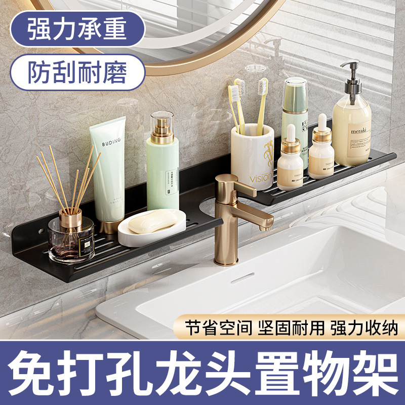 お風呂洗面台鏡前蛇口置物ラック洗面所穴なし壁掛け高級収納棚|undefined