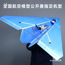 遥控航模固定翼KT板纸飞机1米翼展飞机三角翼滑翔机电动飞行器