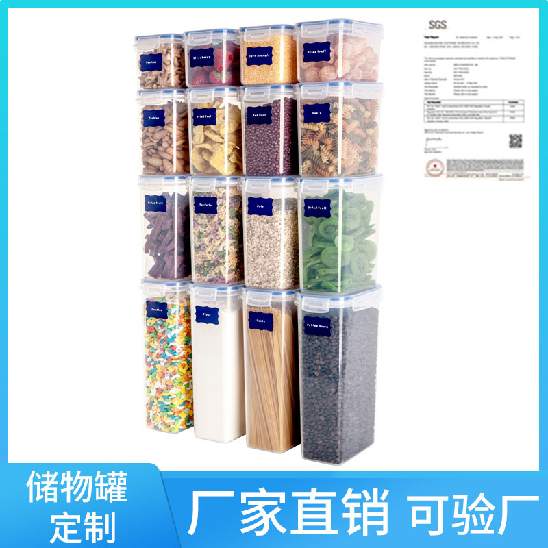 塑料储物罐食品罐储存收纳罐密封盒五谷杂粮厨房零食冰箱收纳盒