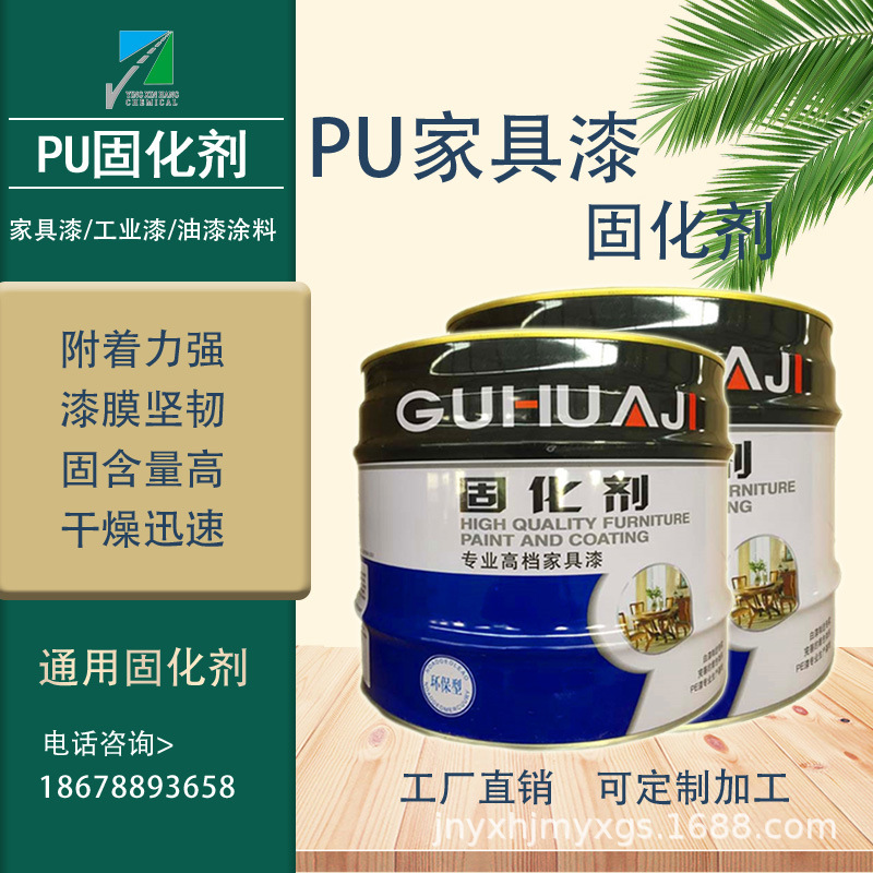通用pu固化剂 pu高固耐磨固化剂 底面通用固化剂 红木家具固化剂