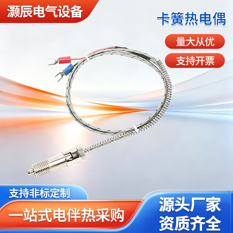K型卡簧式热电偶注塑机专用温度传感器可调压簧测温探头厂家批发