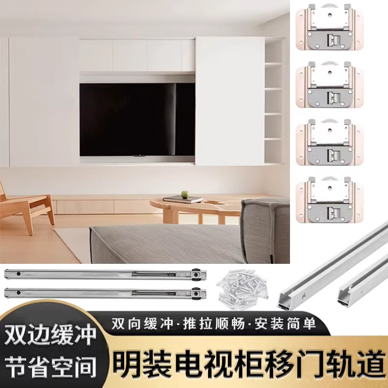 免开槽电视柜轨道推拉平移门滑轮衣柜书柜外挂式趟门滑轨五金配件