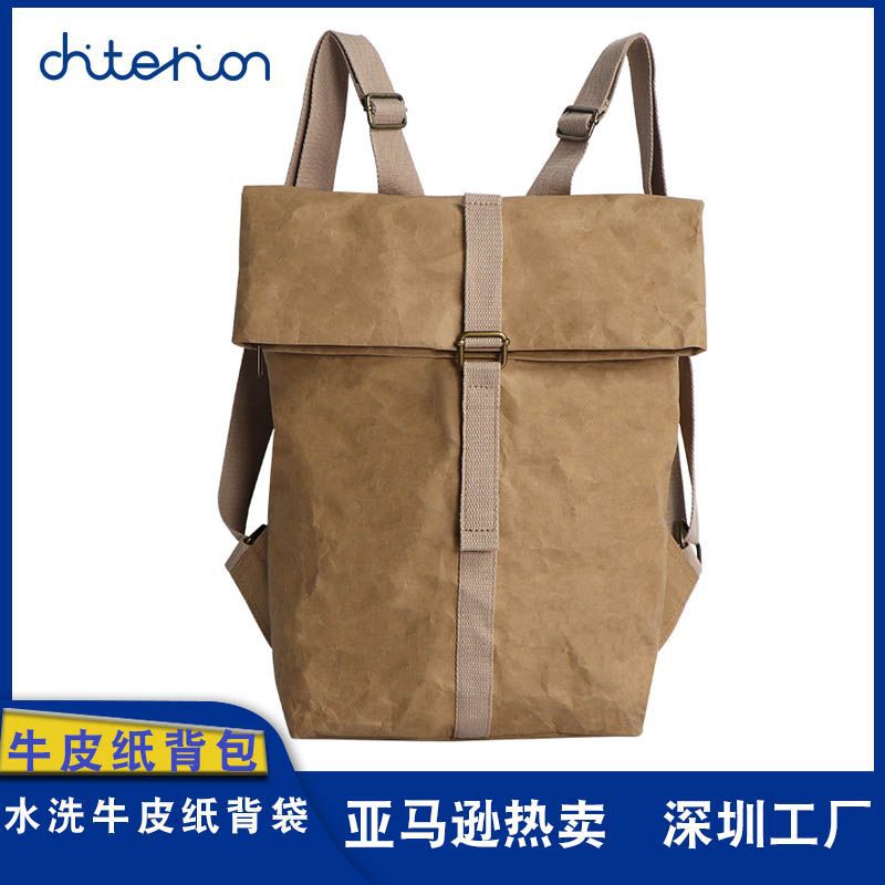 亚马逊跨境热卖水洗牛皮纸背包纸袋户外出行轻便牛皮纸双肩背包