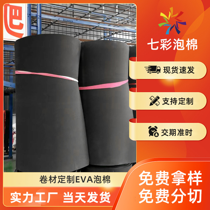 eva卷材eva泡棉材料环保高密度板材 防撞减震海绵板包装