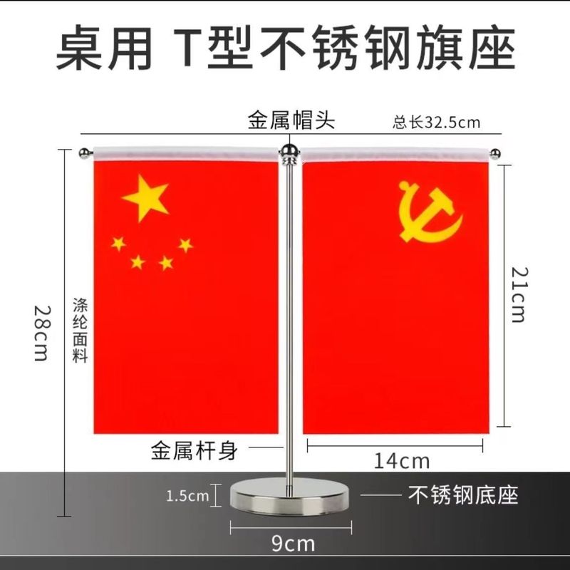 国旗、党旗、オフィス会議室テーブルフラッグ、Y字型フラッグ、車載装飾品、ステンレスクリスタルメタルフラッグホルダー|undefined