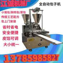 全自动多功能包子机 卷面式电动包包子机器 12褶包子机机械生产厂