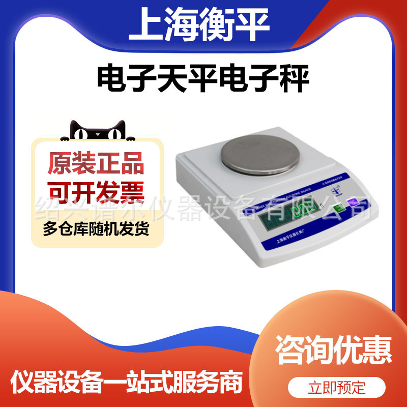上海衡平JY3002实验室百分之一电子天平电子秤0.01g