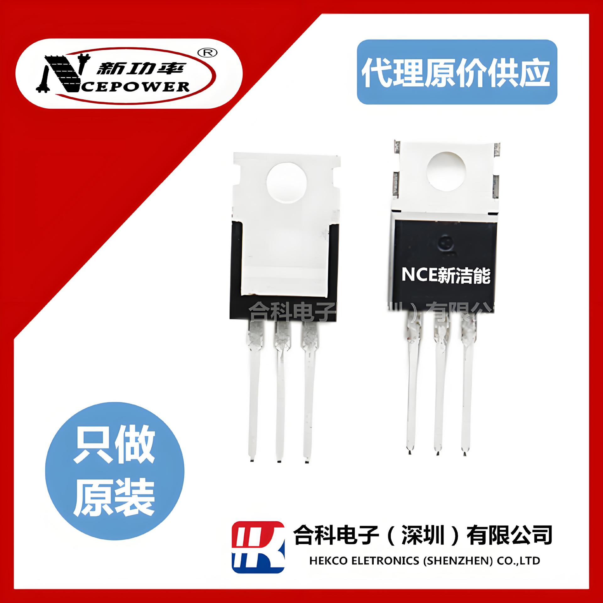 NCE85H21全新原装TO-220 85V210A专营 MOS管