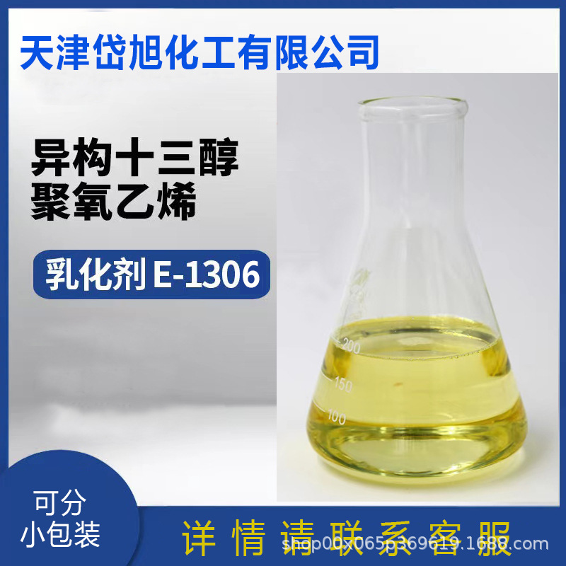 异构醇醚TO6 异构十三醇聚氧乙烯6醚 水/油型乳高含量 质量有保障