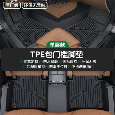 Universal Foot Pad Floor Mats Full Surround - single-layer-tpe-wrapped-door-sill-mats-please-leave-a-message-for-the-car-model