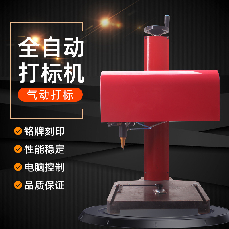 厂家直供气动全自动打标金属不锈钢铭牌刻字机金属标牌机