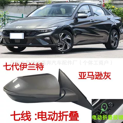 Rear mirror/rearview mirror assembly for Elantra Rearview Mirror - main-driver-left-l-seven-lines-electric-folding-amazon-gray