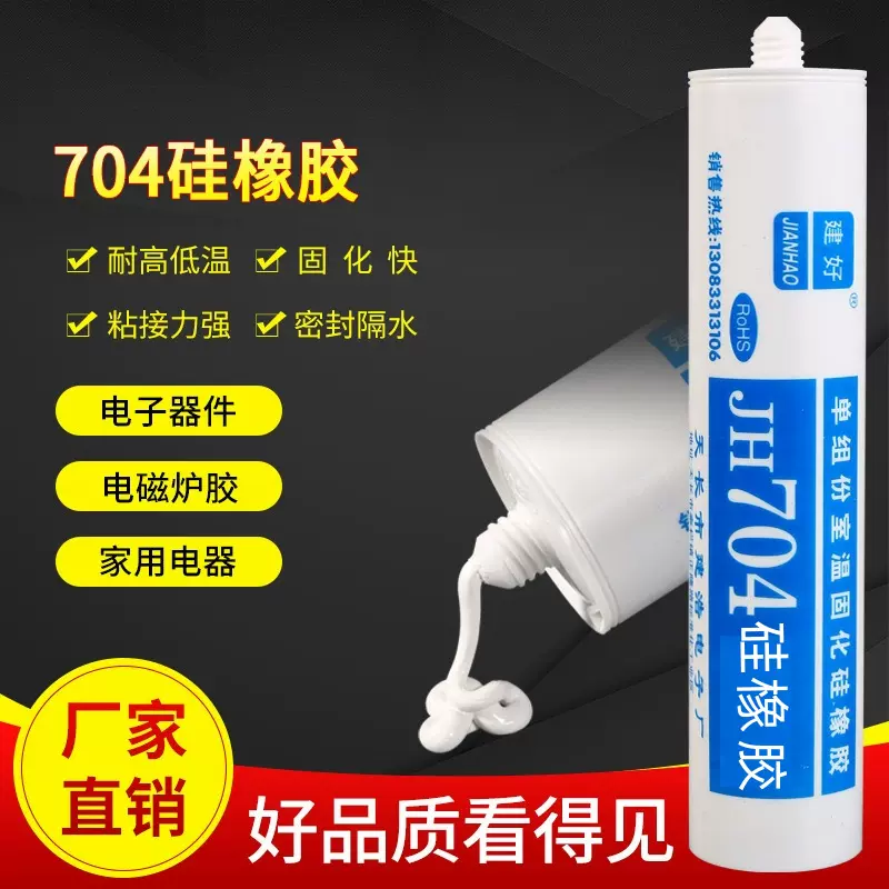 704硅橡胶 电子电器元件密封胶 瓶装 大容量   产品批发 供货充足