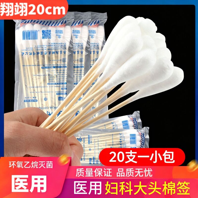 Xiangyi Large-Head Cotton Swabs 20cm Disposable Gynecological Examination Wound Disinfection Medical Degreased Cotton Swabs Medical Cotton Swabs