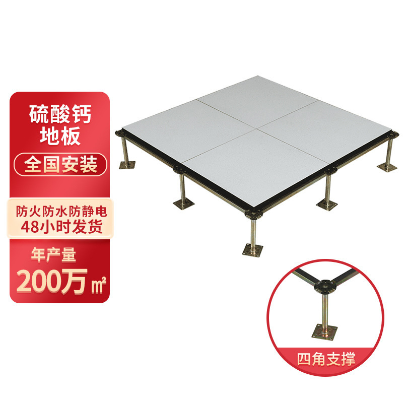億華600*600硫酸カルシウム床静電気防止架空床活動床静電気防止床|undefined