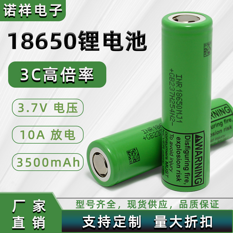 原装MJ1 3500mah大容量18650锂电池10A持续放电无人机动力电芯