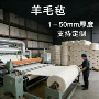 抛光高密度防尘耐磨羊毛毡