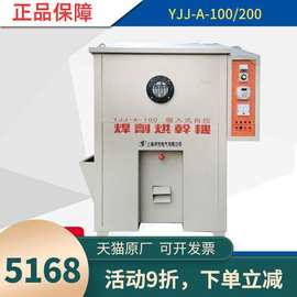 焊剂吸入式自控焊剂烘干机焊剂烘箱焊剂烘干箱YJJ-A-100型/烘烤机