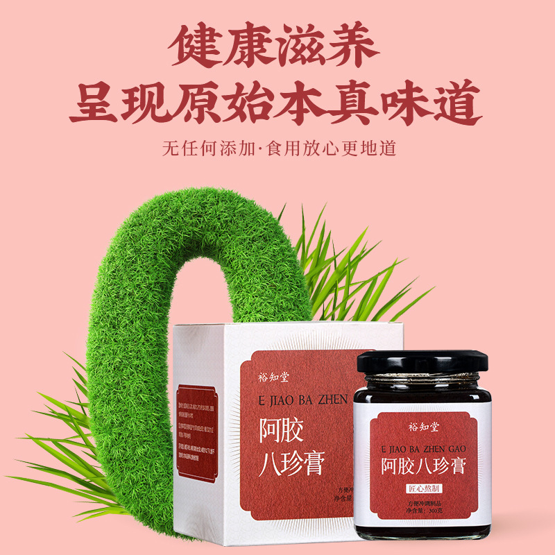 阿胶八珍膏即食女性膏滋源头工厂现货供应白玉玫瑰膏八珍膏盒装|undefined