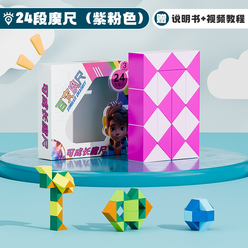 百变魔尺24段幼儿园36节小学生魔方48儿童72马卡龙益智玩具魔棍|undefined