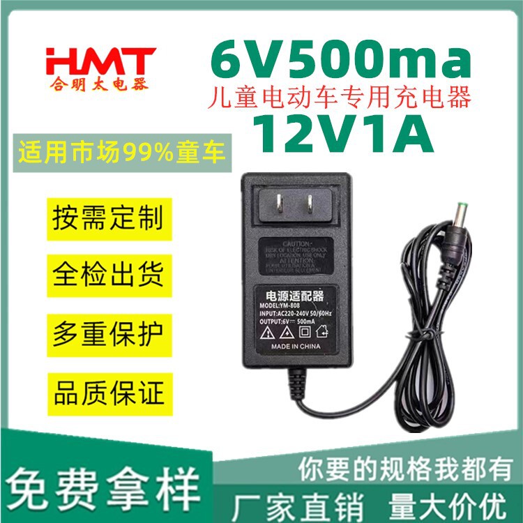 Children's remote control car charger 6V500ma12V1A adapter children's electric car battery power supply