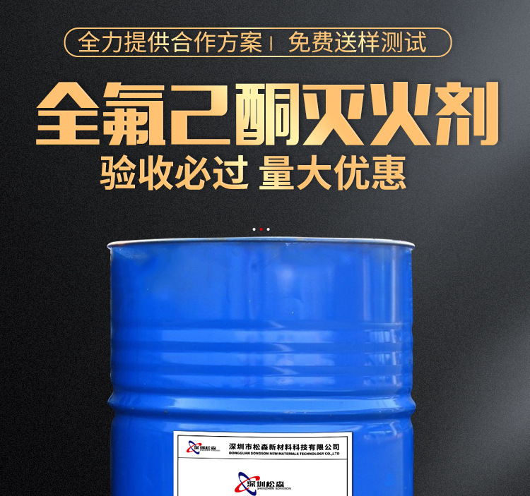 全氟己酮灭火剂 (1)