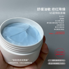 藍銅肽修復面霜保濕緊緻抗初老細紋修護肌膚屏障敏感肌泛紅紅血絲