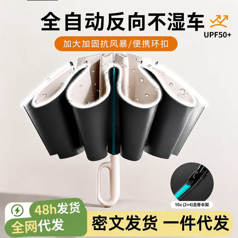 Fully automatic umbrella, thickened, enlarged, reinforced, sun-blocking, foldable, dual-use for rain and sun, large women's umbrella, sun protection umbrella