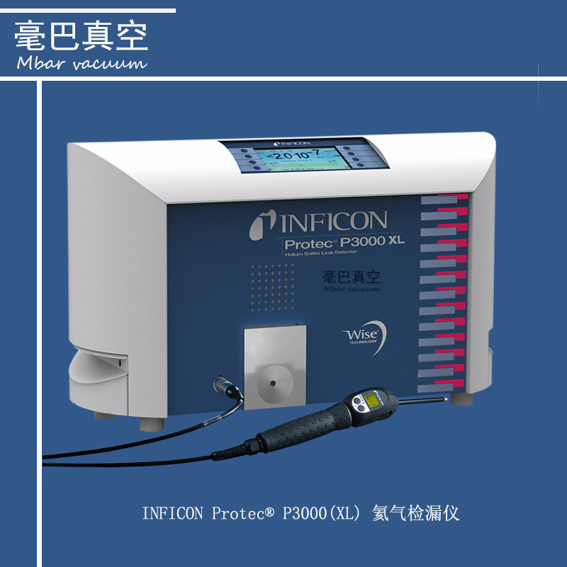 INFICON Protec? P3000(XL) 氦气检漏仪 英福康吸枪检漏仪