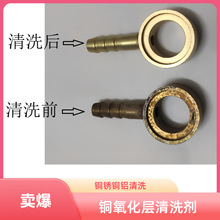 铜材亮洁剂  铜锈铜绿铜氧化层等脏污清洗