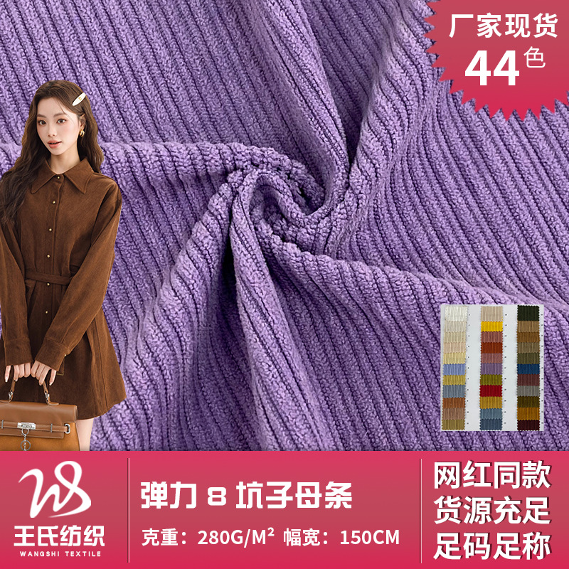 弹力8坑子母条 梭织超纤直条绒布 复古灯芯绒服装衬衣连衣裙面料