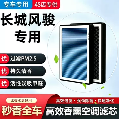 Great Wall Wingle 5 Aromatherapy Air Conditioning Filter Original Car Air Filter 5 Activated Carbon 6 7 5 3 6 EV 3 Filter