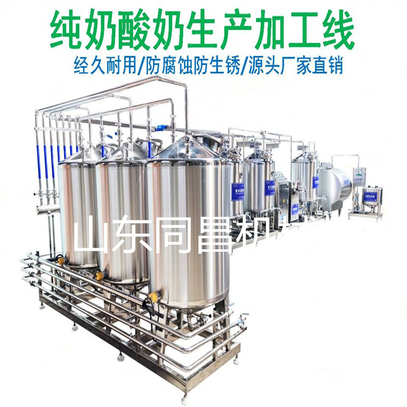 酸奶全套生产线机器 中小型牦牛奶加工流水线 全套鲜牛奶生产线