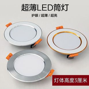 Three-Color Dimming All-Aluminum Downlight Inch Living Room Ceiling Embedded Ultra-Thin Lamp Ceiling Spotlight Dimmable Eye Protection