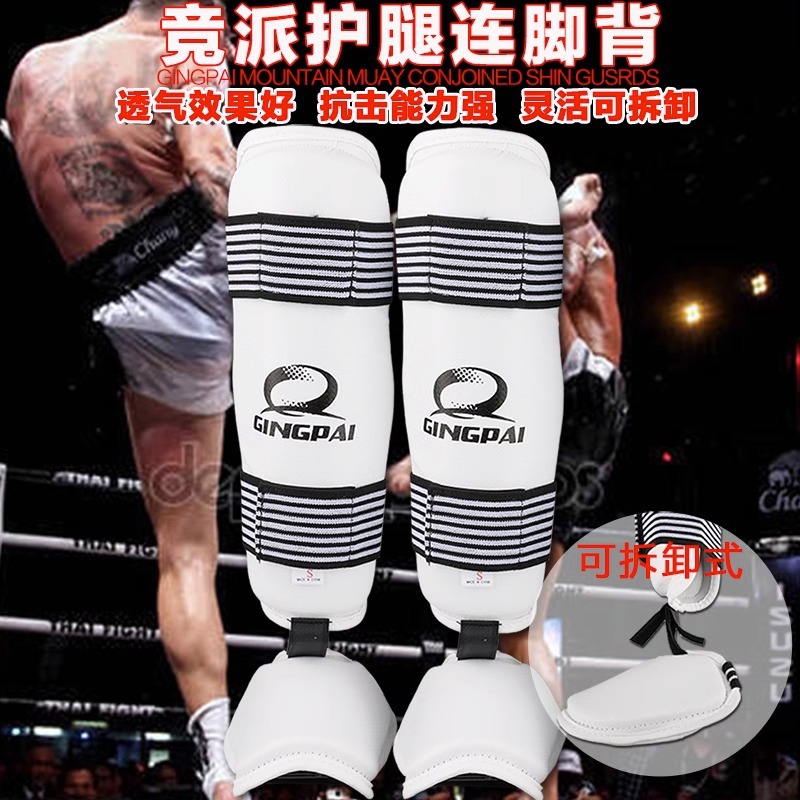 Competitive taekwondo leg protection with instep detachable Sanda fight one-piece calf protection combat sports foot cover protective gear