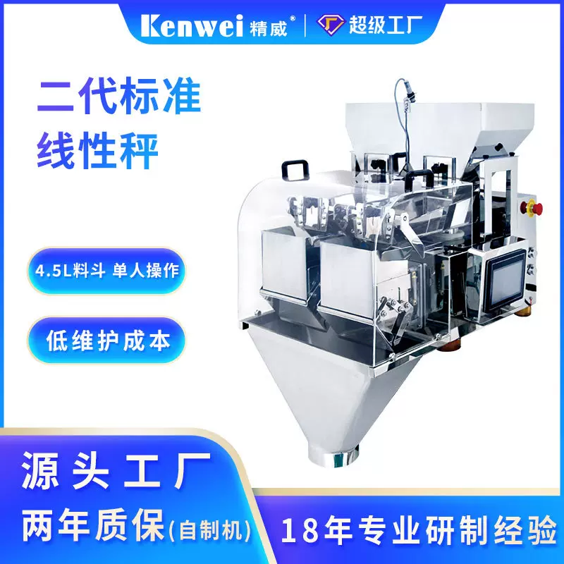 精准称重4头线性组合秤2头颗粒定量称重秤颗粒称重机设备厂家批发