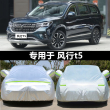 东风风行T5车衣车罩T5L专用2021/2022款防晒防雨加厚车套隔热