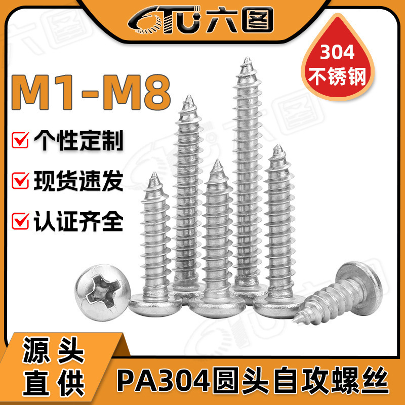 304 Stainless Steel Cross Pan Head Self-Tapping Screws Manufacturer Wholesale Pa Round Head Electronic Small Screws M1/M4/M6/M8 304 Stainless Steel Cross Pan Head Self-Tapping Screws Manufacturer Wholesale Pa Round Head Electronic Small Screws M1/M4/M6/M8